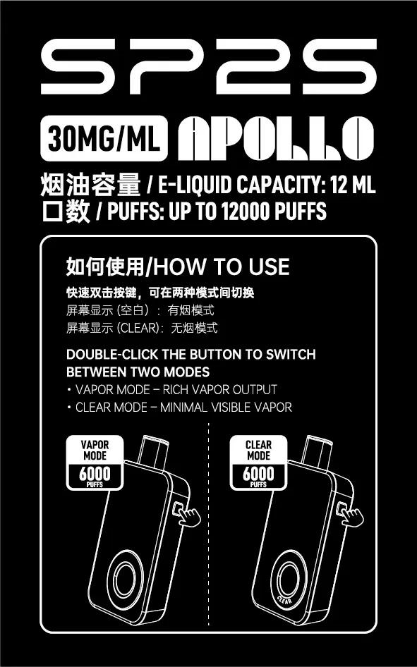 SP2S Apollo 12000 拋棄式電子煙細節與包裝展示