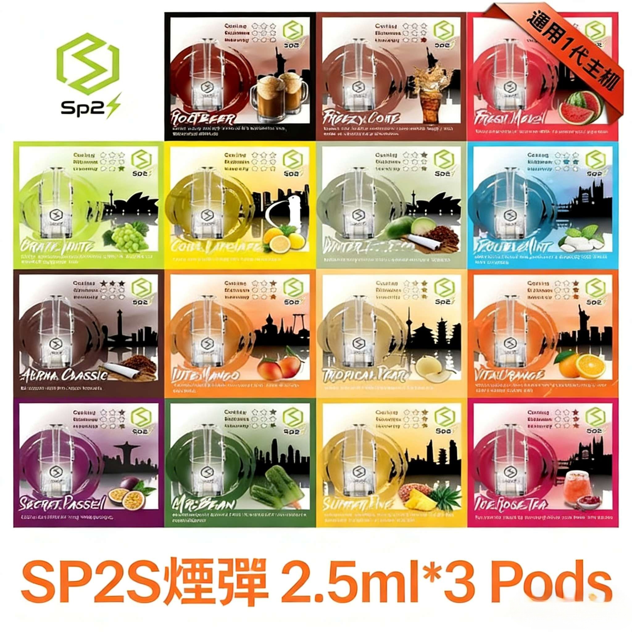 SP2S煙彈 | 思博瑞一代SP2煙彈 | 33種口味推薦 | 2.0mL*3顆裝 | 原裝正品 | 台灣現貨:圖片 3