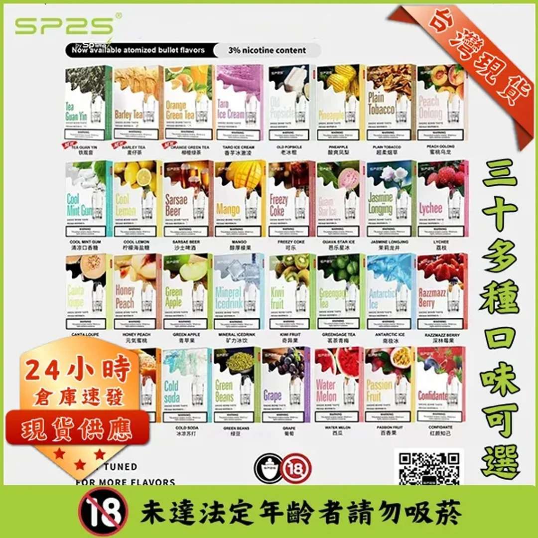 SP2S煙彈 | 思博瑞一代SP2煙彈 | 33種口味推薦 | 2.0mL*3顆裝 | 原裝正品 | 台灣現貨:圖片 2