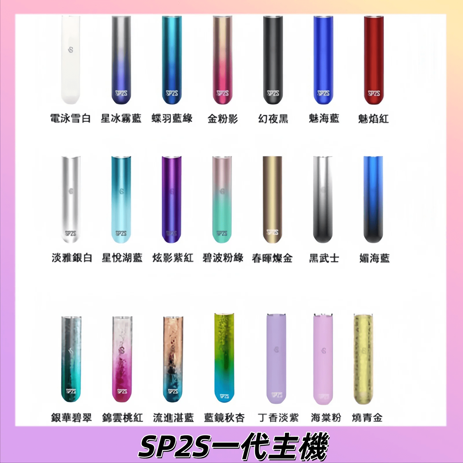 SP2S一代主機