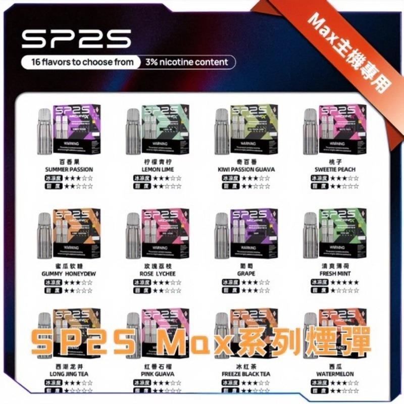 sp2s max煙彈